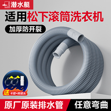 潜水艇松下全自动滚筒洗衣机排水管延长管原装出水管加长软管通用