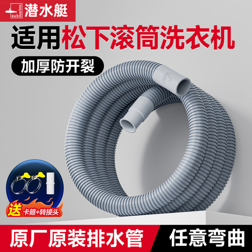 ⭕【松下滚筒洗衣机专用】潜水艇