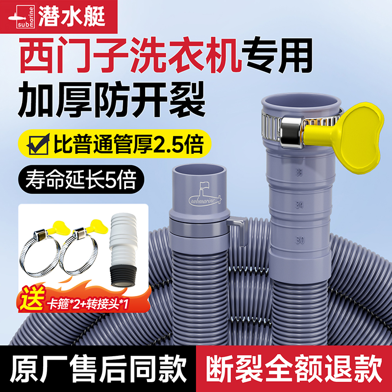 【西门子洗衣机专用】加厚加粗