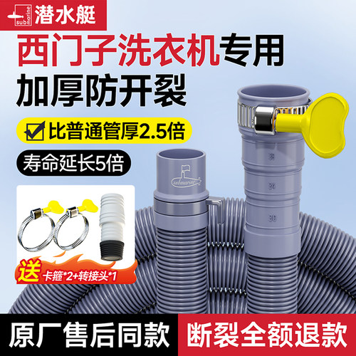 【西门子洗衣机专用】加厚加粗