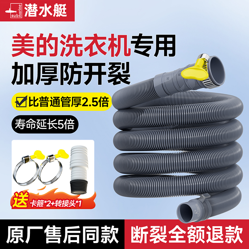 【美的波衣机专用】加厚加粗