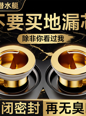 潜水艇地漏芯防臭器卫生间通用全铜内芯浴室下水道防返臭神器反味