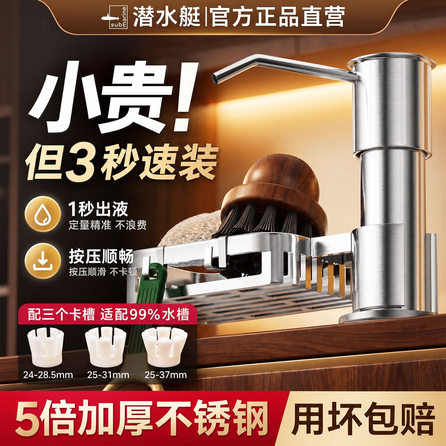 潜水艇洗洁精水槽按压器压取器皂液器厨房用304不锈钢洗碗槽泵头