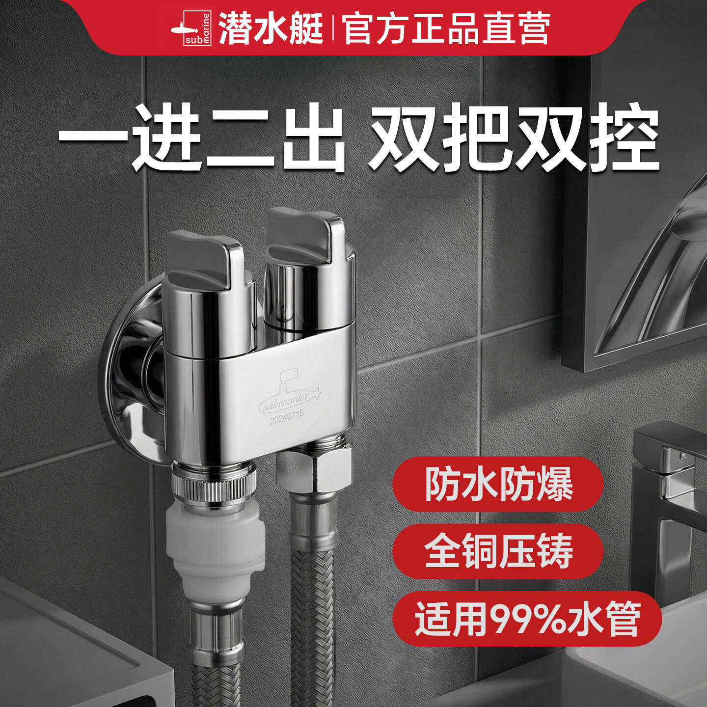 潜水艇一进二出洗衣机水龙头一分二接头双头双出水多功能三通水嘴