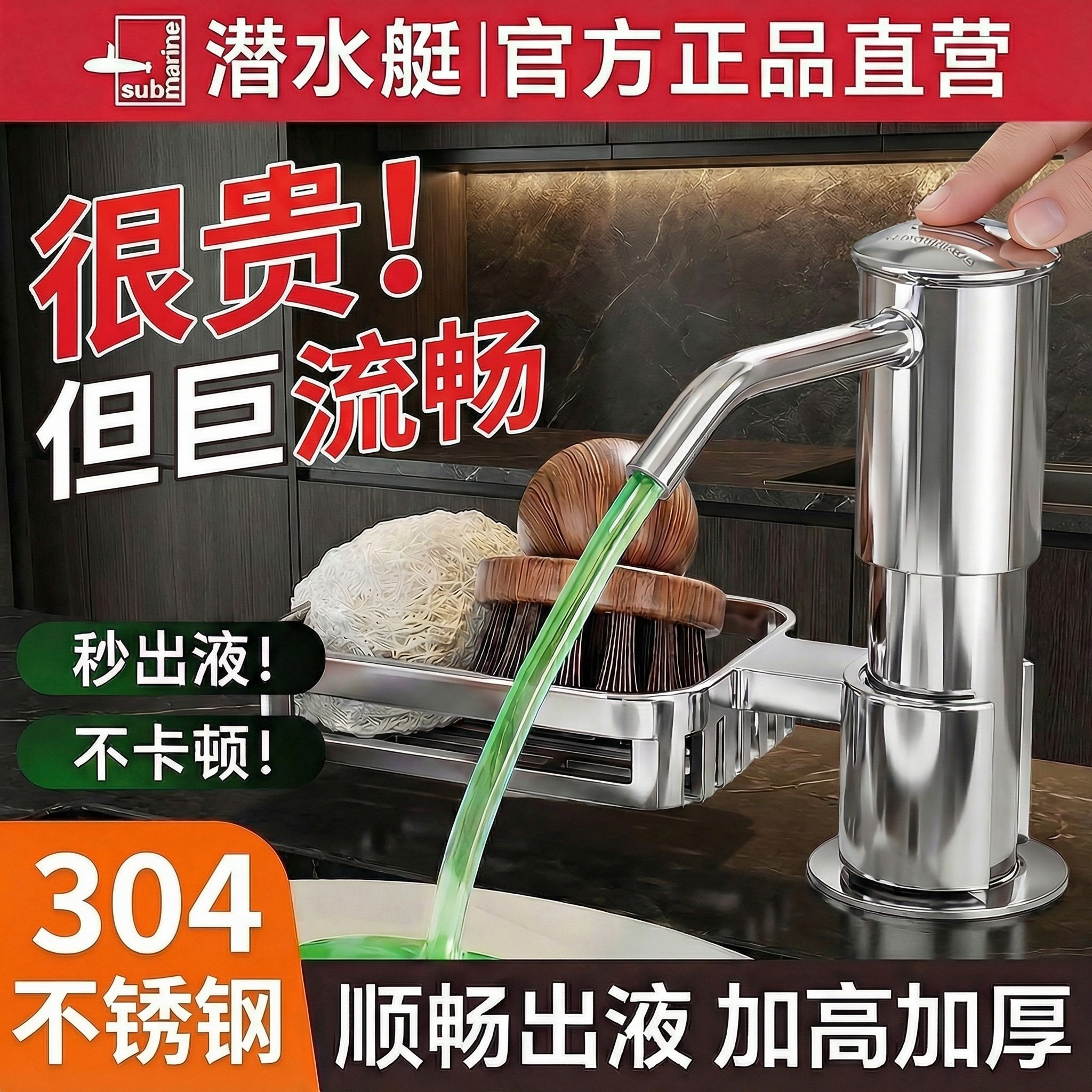 潜水艇洗洁精水槽按压器厨房通用延长洗菜盆管子出液器皂液器,家装主材,皂液器,淘宝优惠券,粉丝福利购,淘宝优惠卷