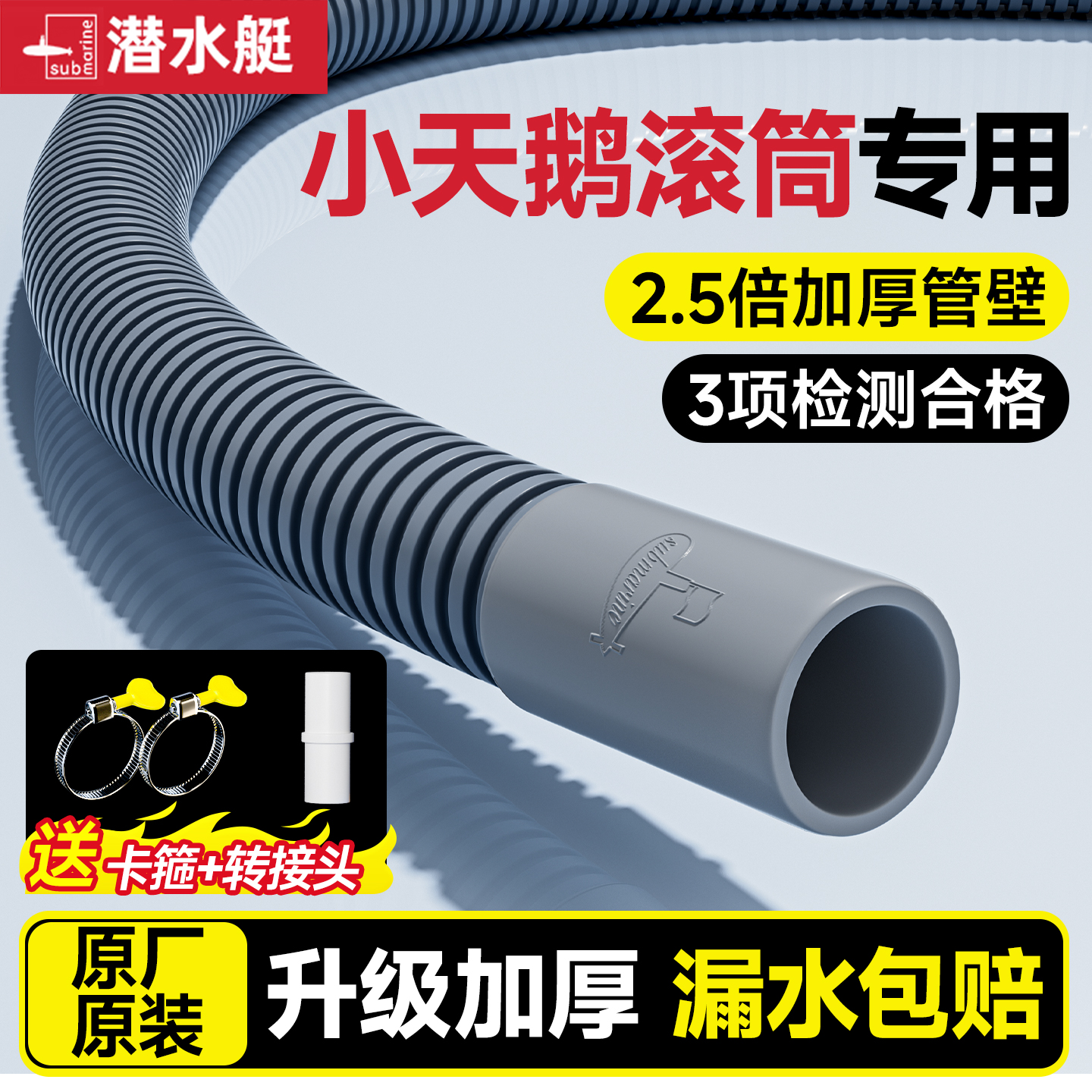 ⭕【小天鹅滚筒洗衣机专用】