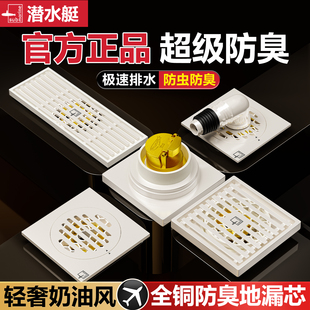潜水艇官方旗舰店正品 方形地漏全铜卫生间洗衣机防臭全套洗澡间