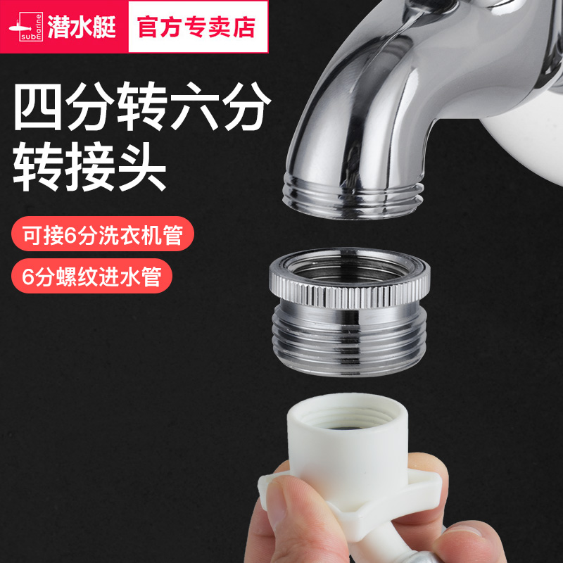 潜水艇4分转6分接头洗衣机接水口水龙头变径接头嘴配件全铜水嘴口