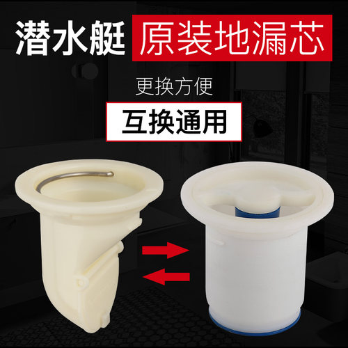 潜水艇地漏防反溢倒灌内芯