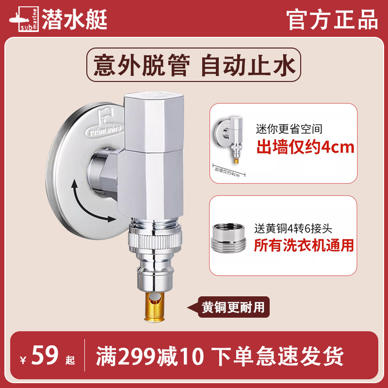 潜水艇洗衣机龙头全铜万向款