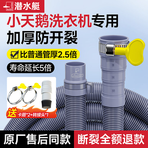 【小天鹅洗衣机专用】加厚加粗