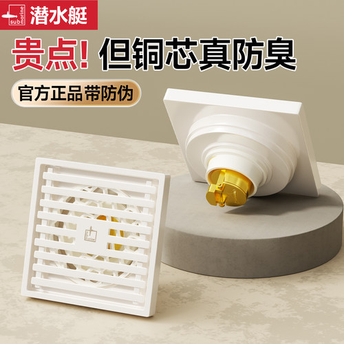 ⭕【方形】潜水艇全铜地漏