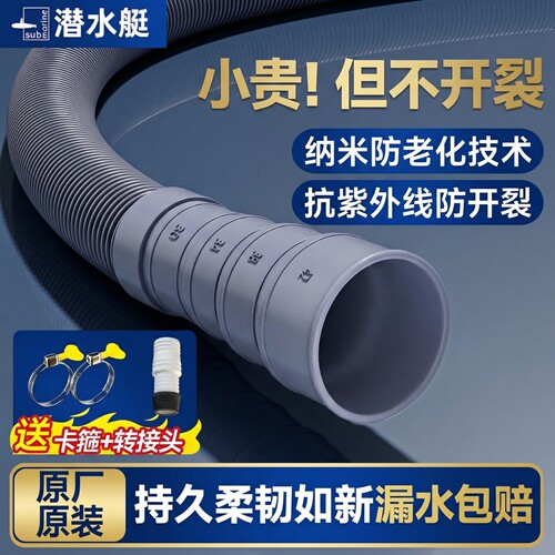 ⭕㊣【潜水艇正品】排水延长管