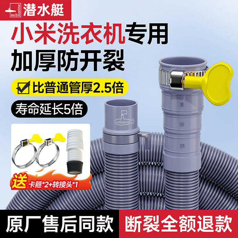 【小米洗衣机专用】加厚加粗