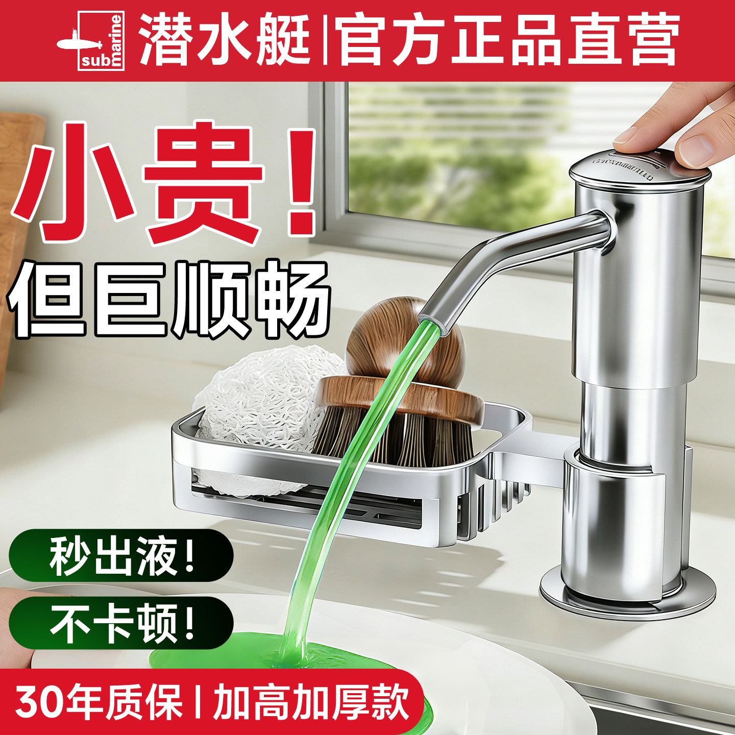 潜水艇洗洁精水槽按压器皂液器厨房用取压自动出液洗菜盆洗碗延长