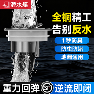 潜水艇防臭防反水地漏芯超薄短款淋浴房专用下水快全铜旗舰店正品