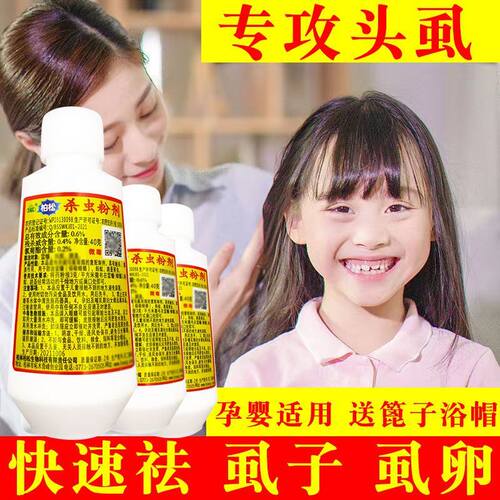 柏松去头虱卵粉大人儿童用
