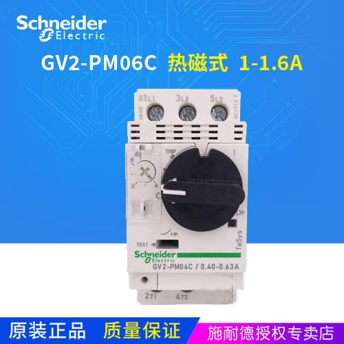 议价【原装正品】施耐德电动机断路器 GV2-PM06C GV2PM06C 1-1.6A