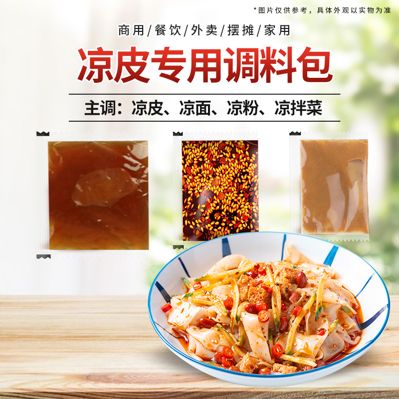 太太笑凉皮专用调料调料包