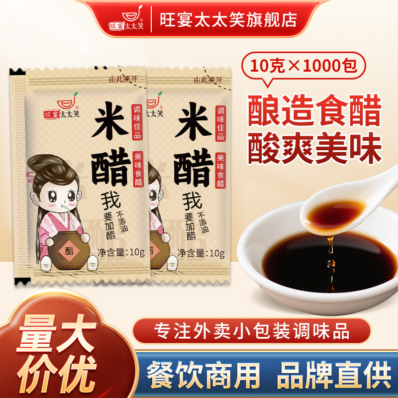 旺宴太太笑1000包外卖生醋