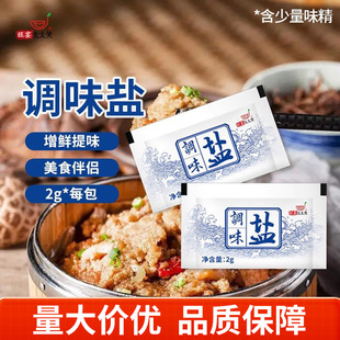 一次性外卖小盐包2g装调味盐商用打包便携迷你小包盐白胡椒调料粉