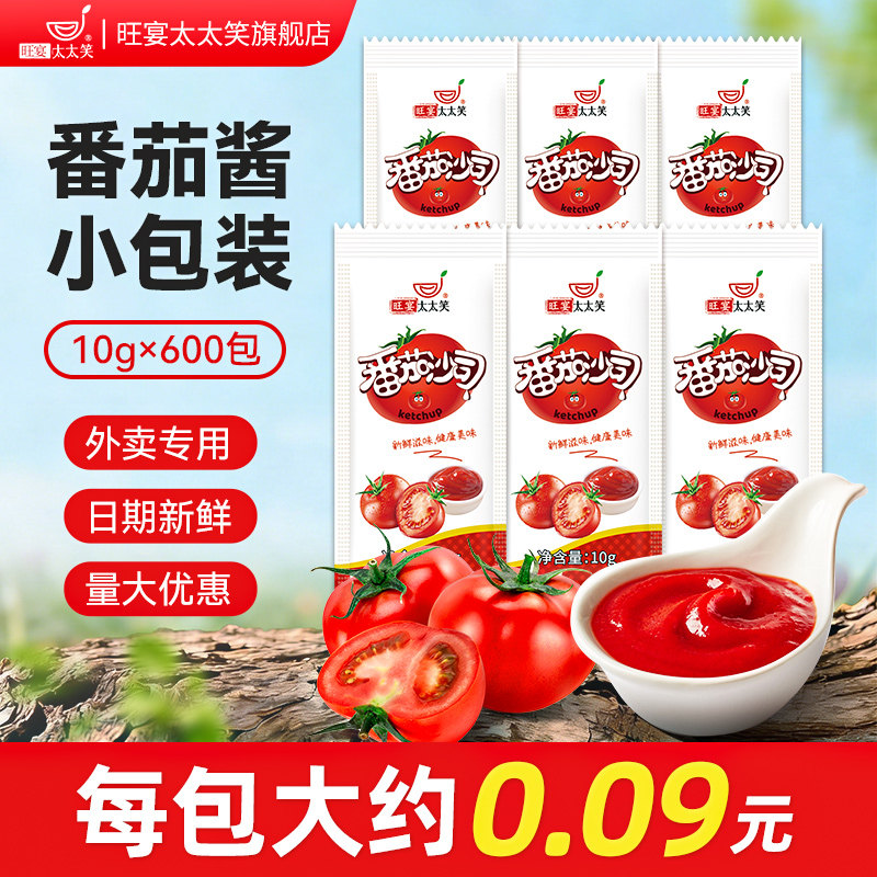 旺宴太太笑番茄酱小包装商用批发番茄沙司10g*600袋炸鸡薯条蘸料