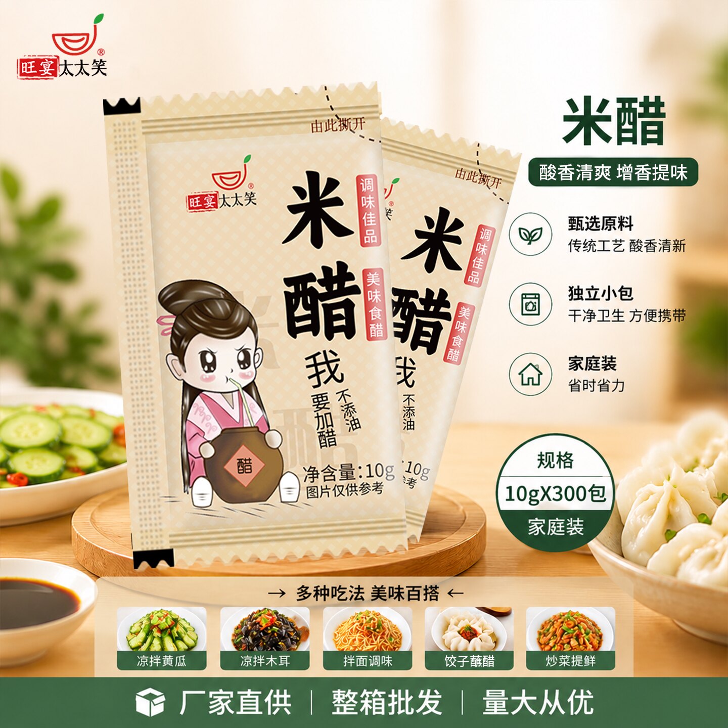 旺宴太太笑酿造米醋外卖小醋包图片