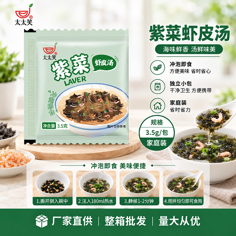 旺宴太太笑紫菜虾皮速食馄饨汤料云吞汤调料包冲泡即食独立小包