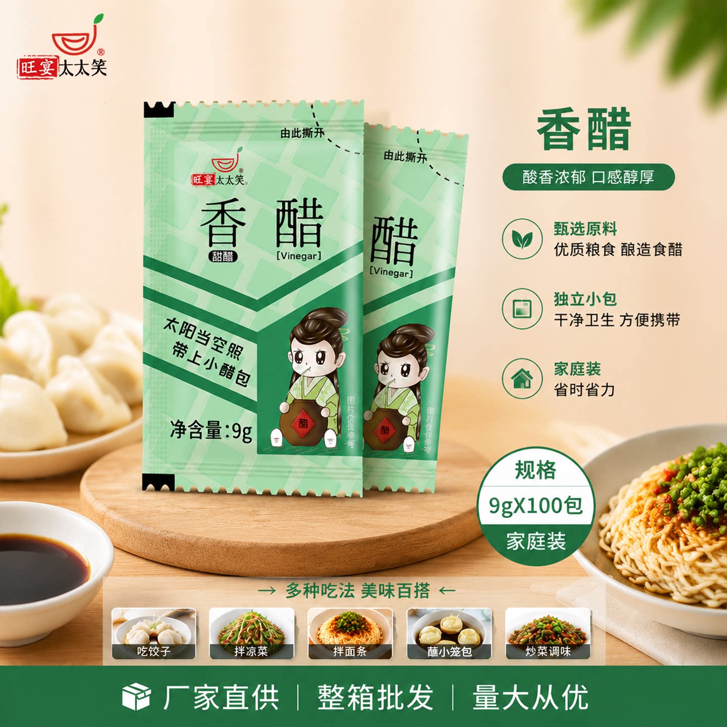 旺宴太太笑袋装9G*100包醋小包图片