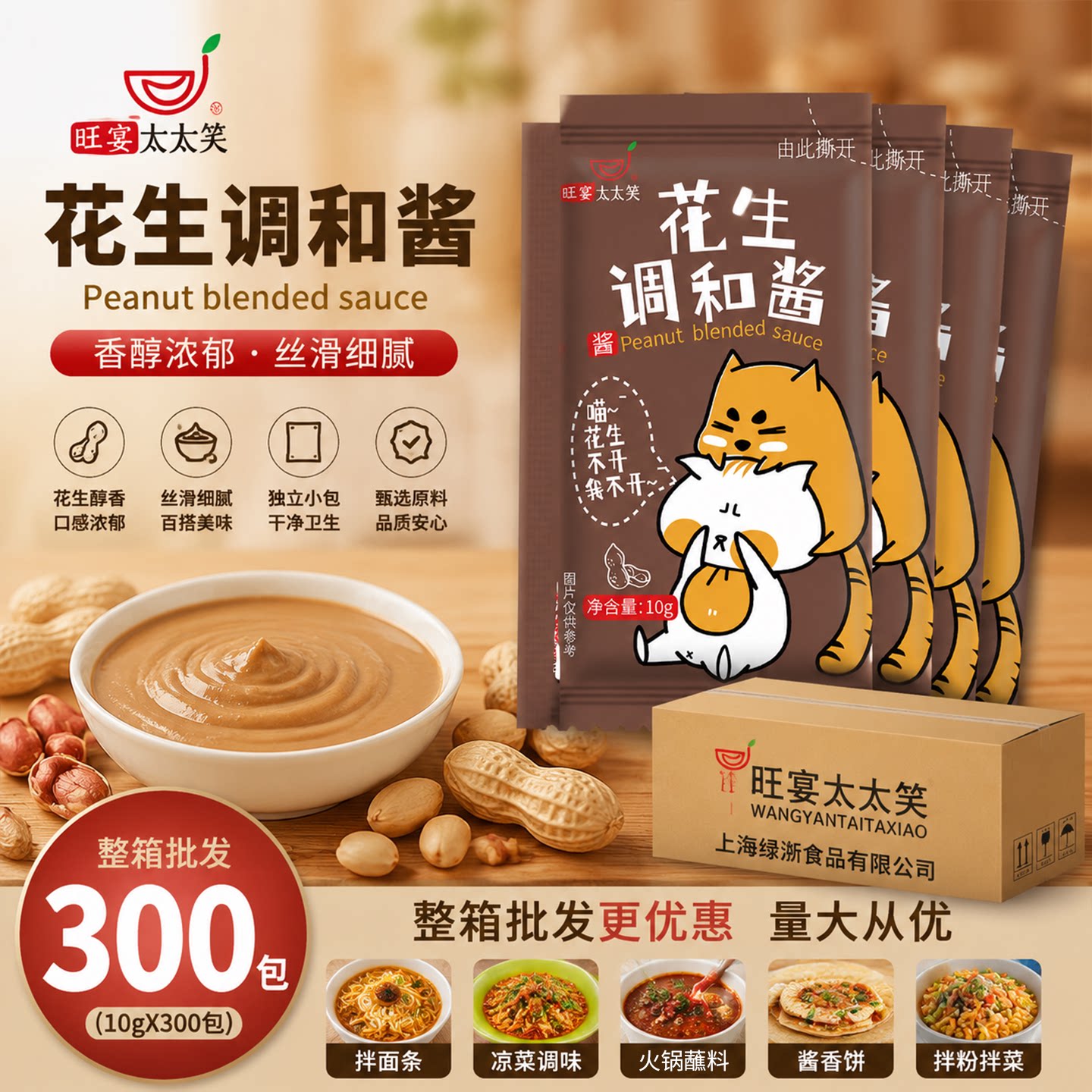 旺宴太太笑小包装三明治花生酱图片
