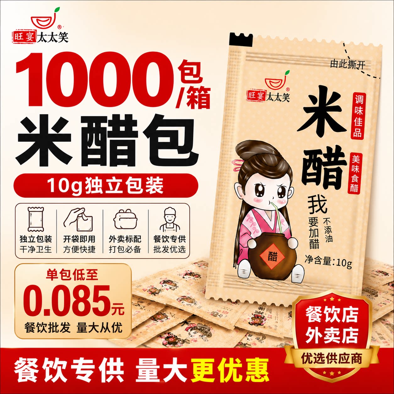 旺宴太太笑 酿造米醋10g*1000包商用小包装袋装外卖生煎汤包饺子图片