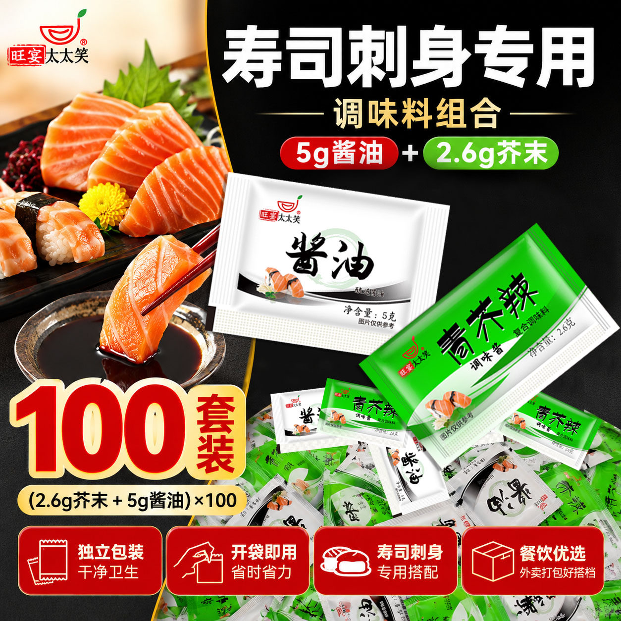 旺宴太太笑芥末青芥辣酱油组合图片