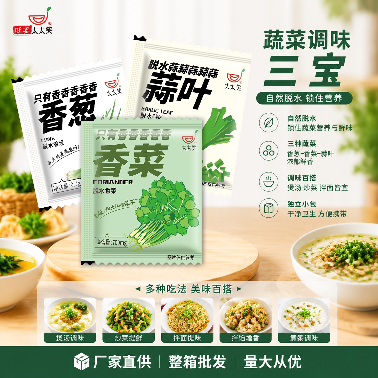 太太笑脱水葱花香葱干脱水香菜