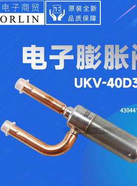 原装格力空调配件43044100190 电子膨胀阀UKV-40D306 UKV40D306