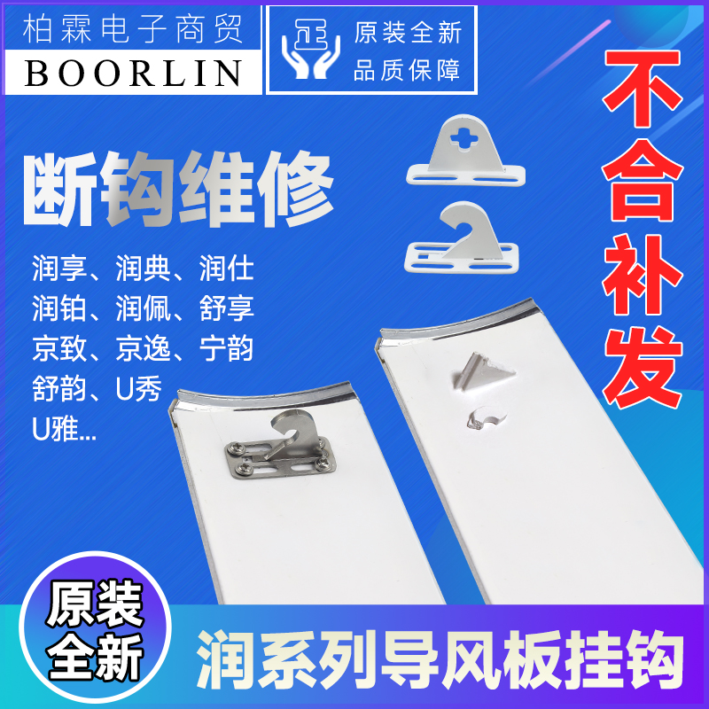 适用格力空调配件润享导风板京致润琦润典U雅舒享风维修复挂钩