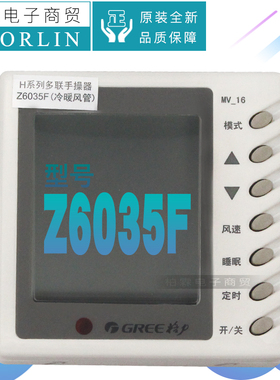 原装格力空调30296012显示板Z6035F控制面板30296307温控器Z6335F