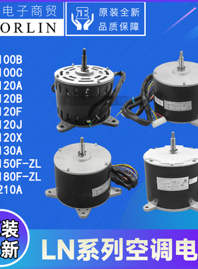 适用格力空调电机LN100C\LN120B\J\X\LN130A\LN150F-ZL\180F\210A