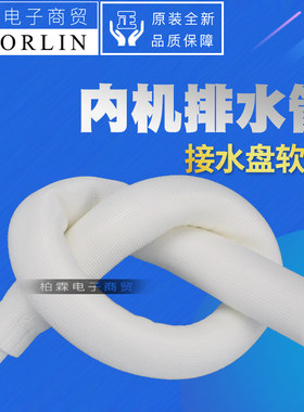 原装格力空调接水软管保温管