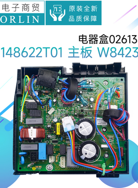 原装格力空调02613822变频电器盒部件30148622T01主板 W8423SA