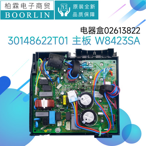 原装格力空调02613822变频电器盒部件30148622T01主板 W8423SA