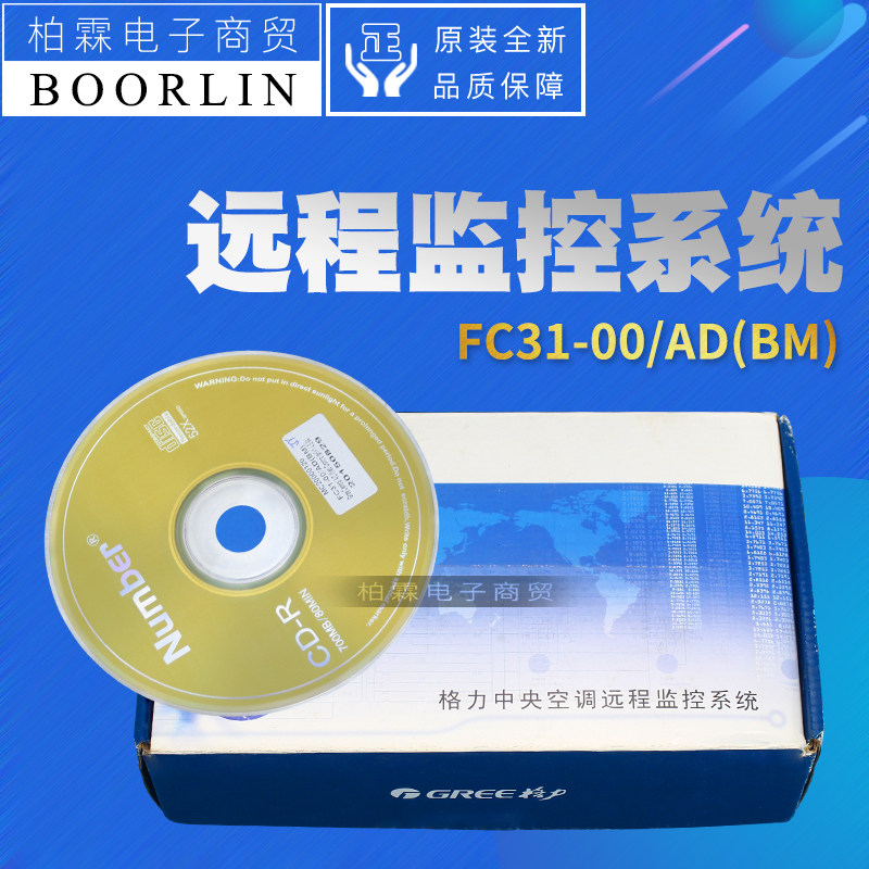 原装格力空调MC20000120 光盘光碟远程监控系统 FC31-00/AD(BM)顶
