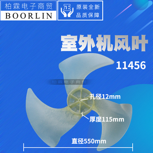 原装格力空调3P 匹室外机 10335014 轴流风叶 11456 风扇叶片