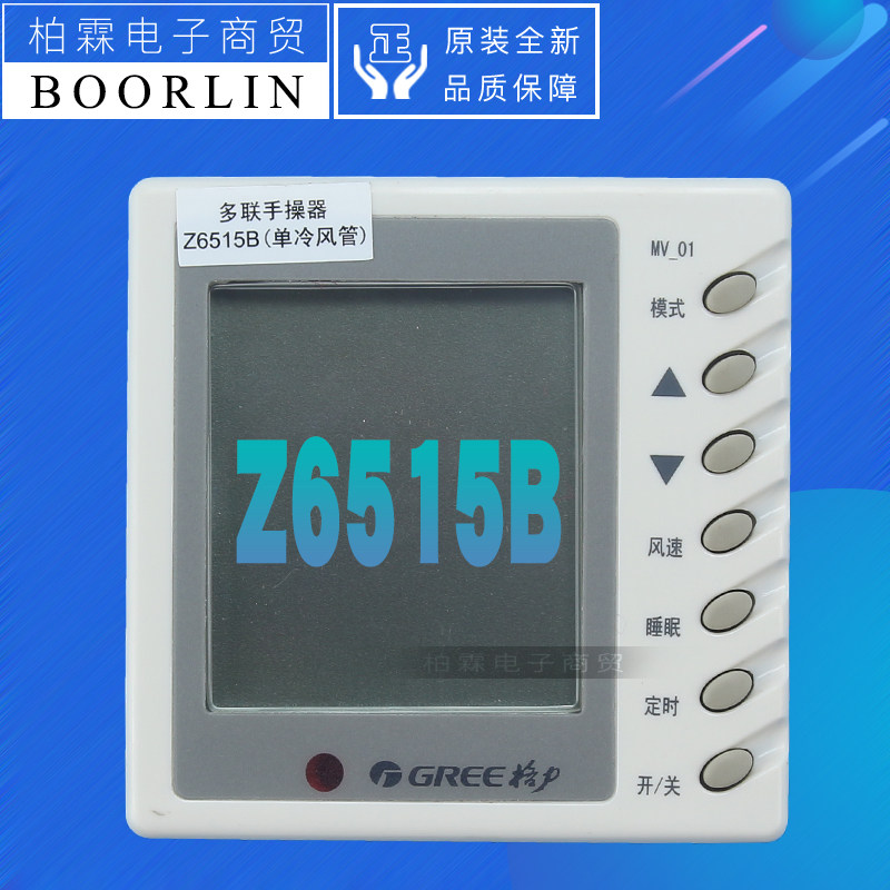原装格力空调温控器30296502 30296504 30296505 显示板Z6515B\A