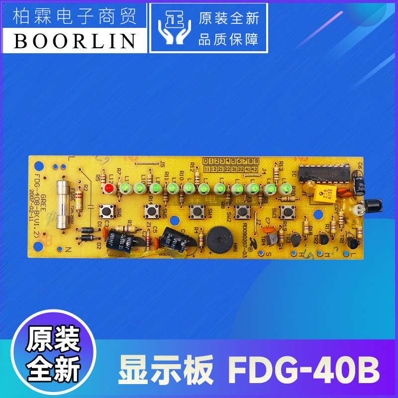 原装格力落地扇配件30326001 显示板 FDG-40B电路板灯板FDG-40BC1