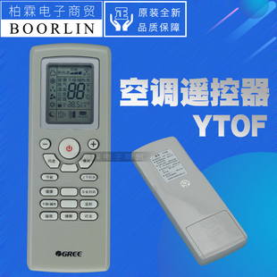 YT0F冷暖型空调30510064遥控器 YTOF遥控器 ftof 格力空调 原装