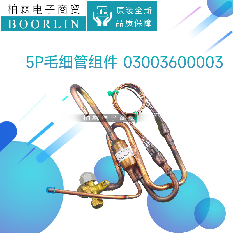 原装格力空调5P外机03003600003毛细管组件KFR-120W/tNhSP02-3