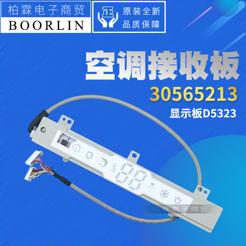适用格力空调睡梦宝二代遥控接收板接收器 30565213 显示板d5323