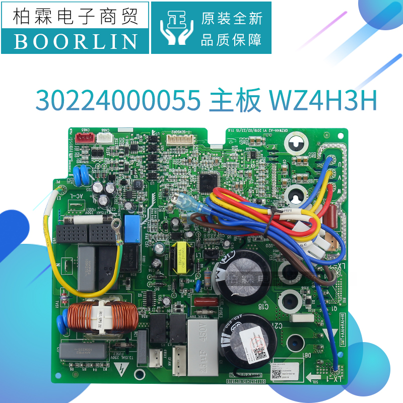 原装格力空调30224000053 30224000055 主板WZ4H3H 017007000601