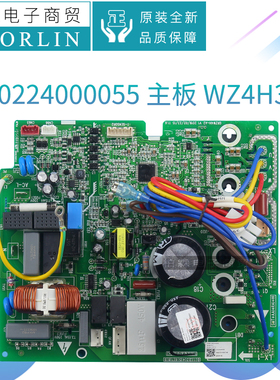 原装格力空调30224000053 30224000055 主板WZ4H3H 017007000601