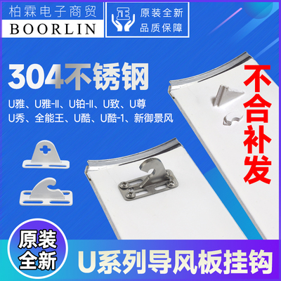 原装格力空调配件U雅-IIU铂-II致U尊U秀U酷U酷新御景风维修复挂钩